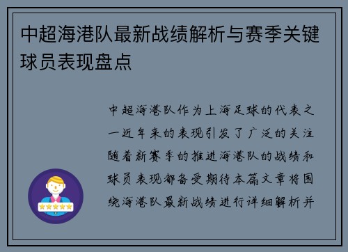 中超海港队最新战绩解析与赛季关键球员表现盘点