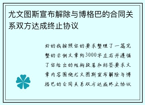 尤文图斯宣布解除与博格巴的合同关系双方达成终止协议