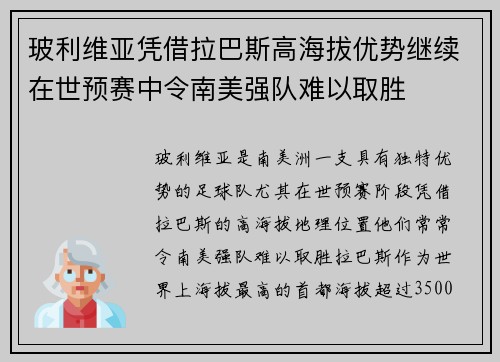 玻利维亚凭借拉巴斯高海拔优势继续在世预赛中令南美强队难以取胜
