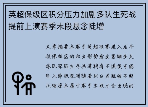 英超保级区积分压力加剧多队生死战提前上演赛季末段悬念陡增